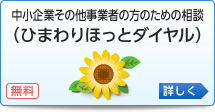 中小企業・事業者向け相談