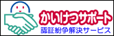 法務省「裁判外紛争解決手続（かいけつサポート）」のページへ