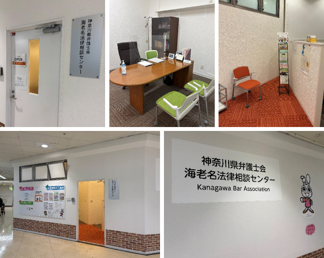 法律相談センターの外観と内装