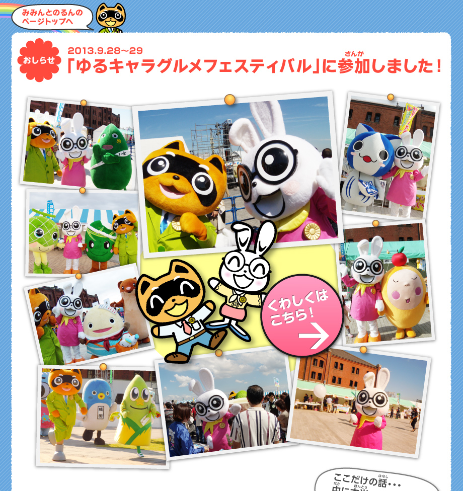 ゆるキャラグルメフェスティバルに参加しました！