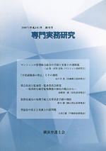 専門実務研究　創刊号