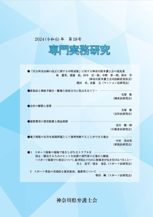 専門実務研究　最新号