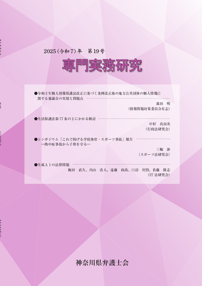 専門実務研究　最新号