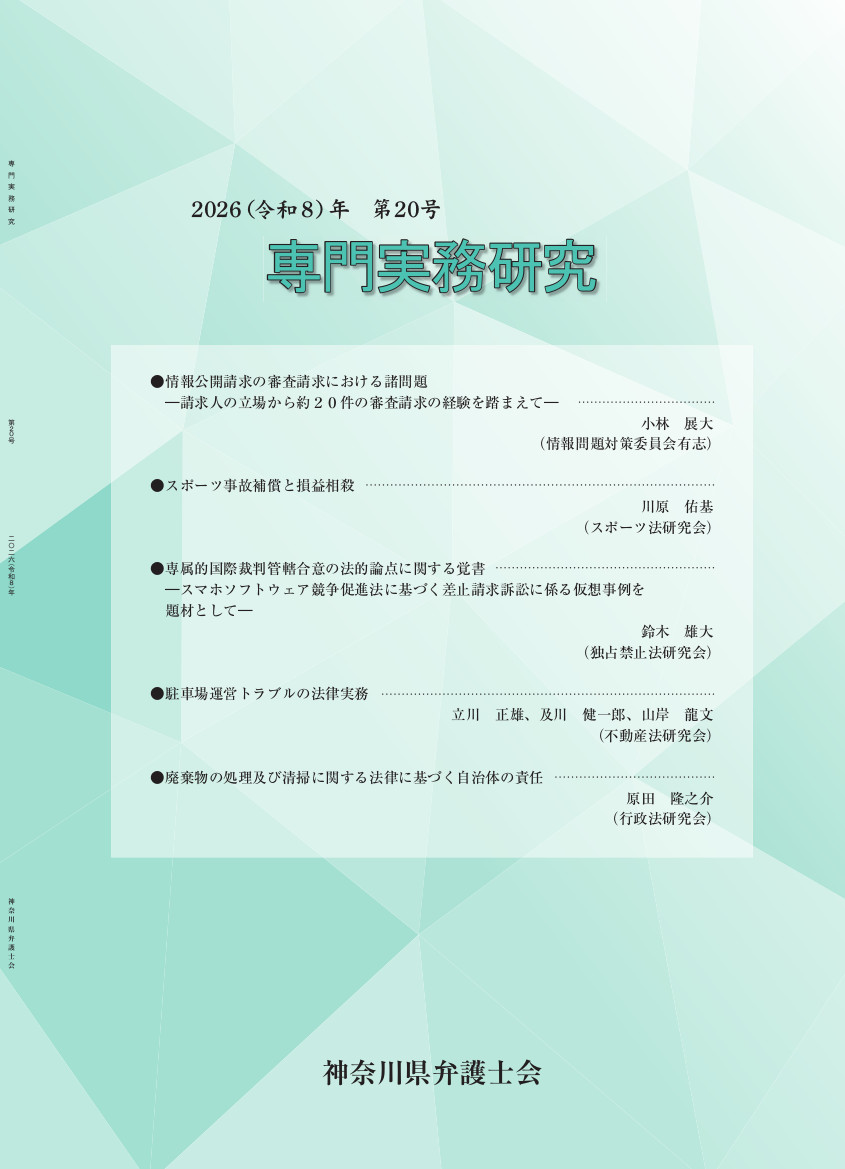 専門実務研究　最新号