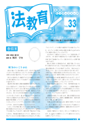 法教育センターニュース