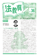 法教育センターニュース