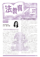 法教育センターニュース
