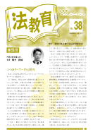 法教育センターニュース