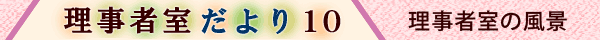 Ҏ10@Ҏ̕i