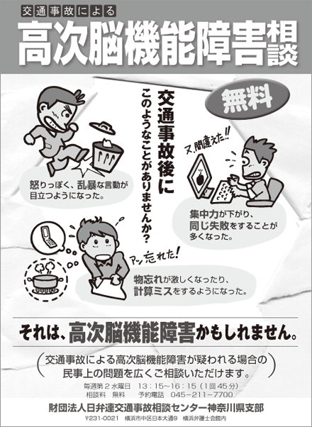 交通事故による高次脳機能障害相談