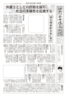 神奈川県弁護士会新聞