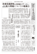 神奈川県弁護士会新聞