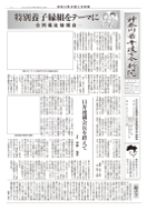 神奈川県弁護士会新聞