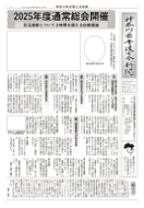 神奈川県弁護士会新聞