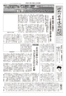 神奈川県弁護士会新聞