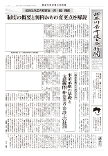 神奈川県弁護士会新聞