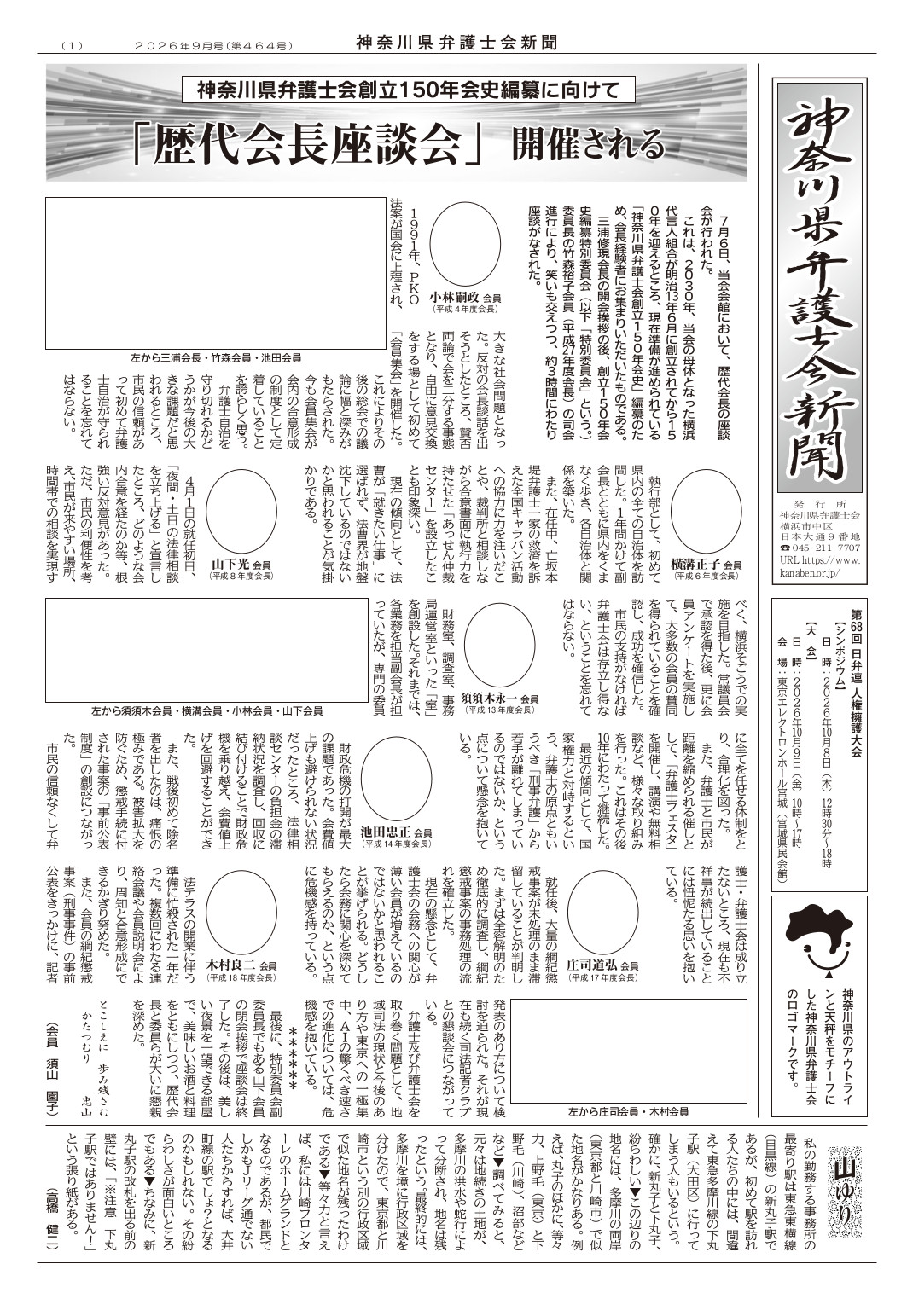 神奈川県弁護士会新聞