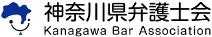 神奈川県弁護士会